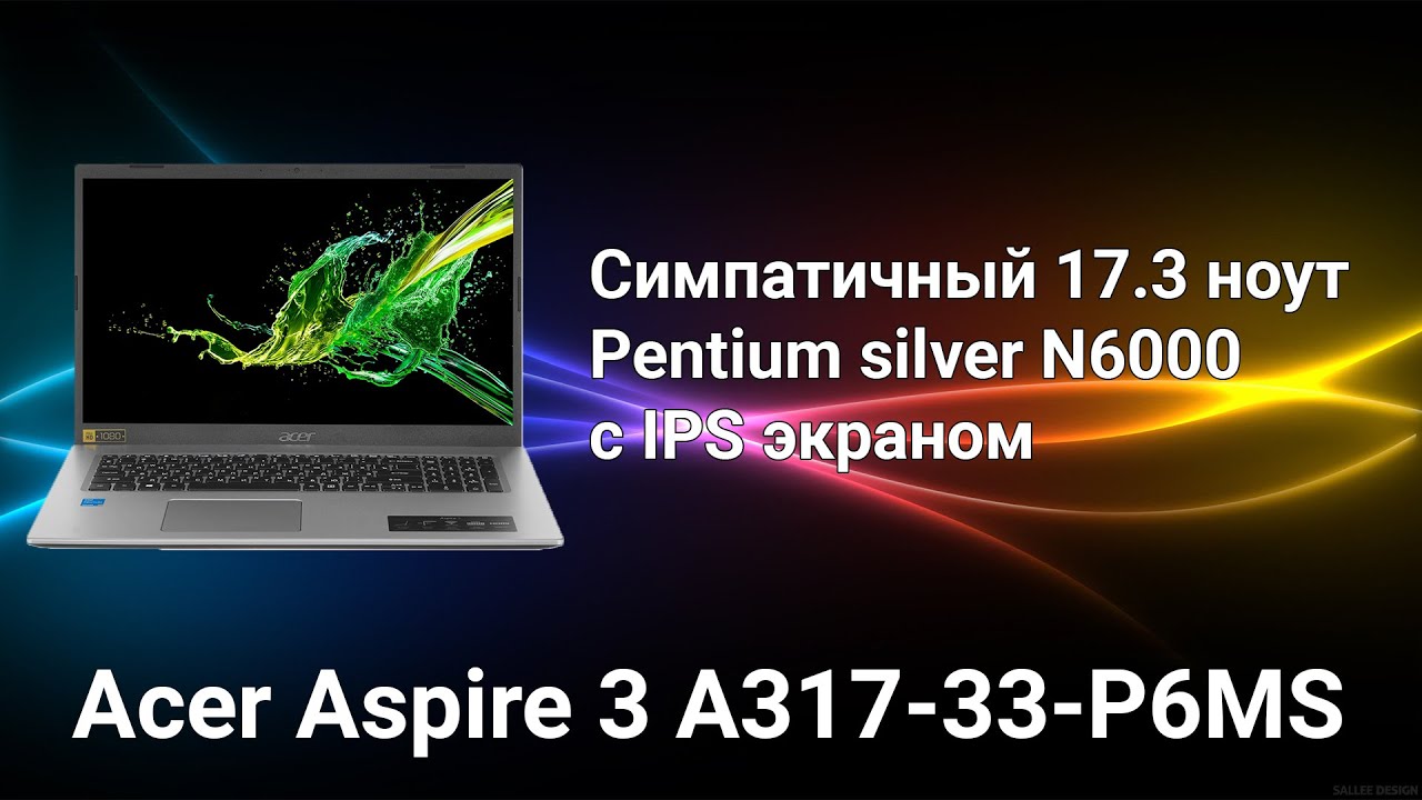 Обзор Acer Aspire 3 A317-33-P6MS Симпатичный 17.3 ноутбук на базе Pentium Silver N6000 c ips экраном смотреть онлайн