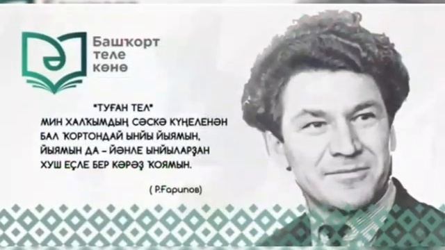 День башкирского языка МОБУ СОШ с.Бекетово смотреть онлайн