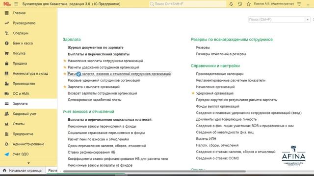 Исчисление налогов от зарплаты в 1С смотреть онлайн