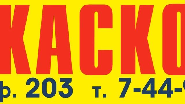 Услуги Страхового Агентства "СтраховщикЪ" смотреть онлайн