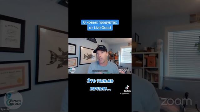 О новых продуктах от Live Good. смотреть онлайн
