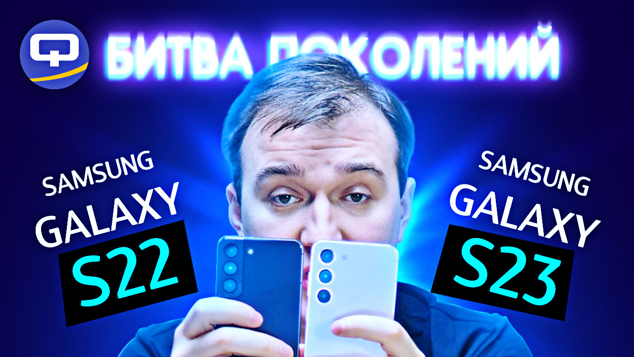 Samsung Galaxy S23 vs S22. Стало лучше? смотреть онлайн