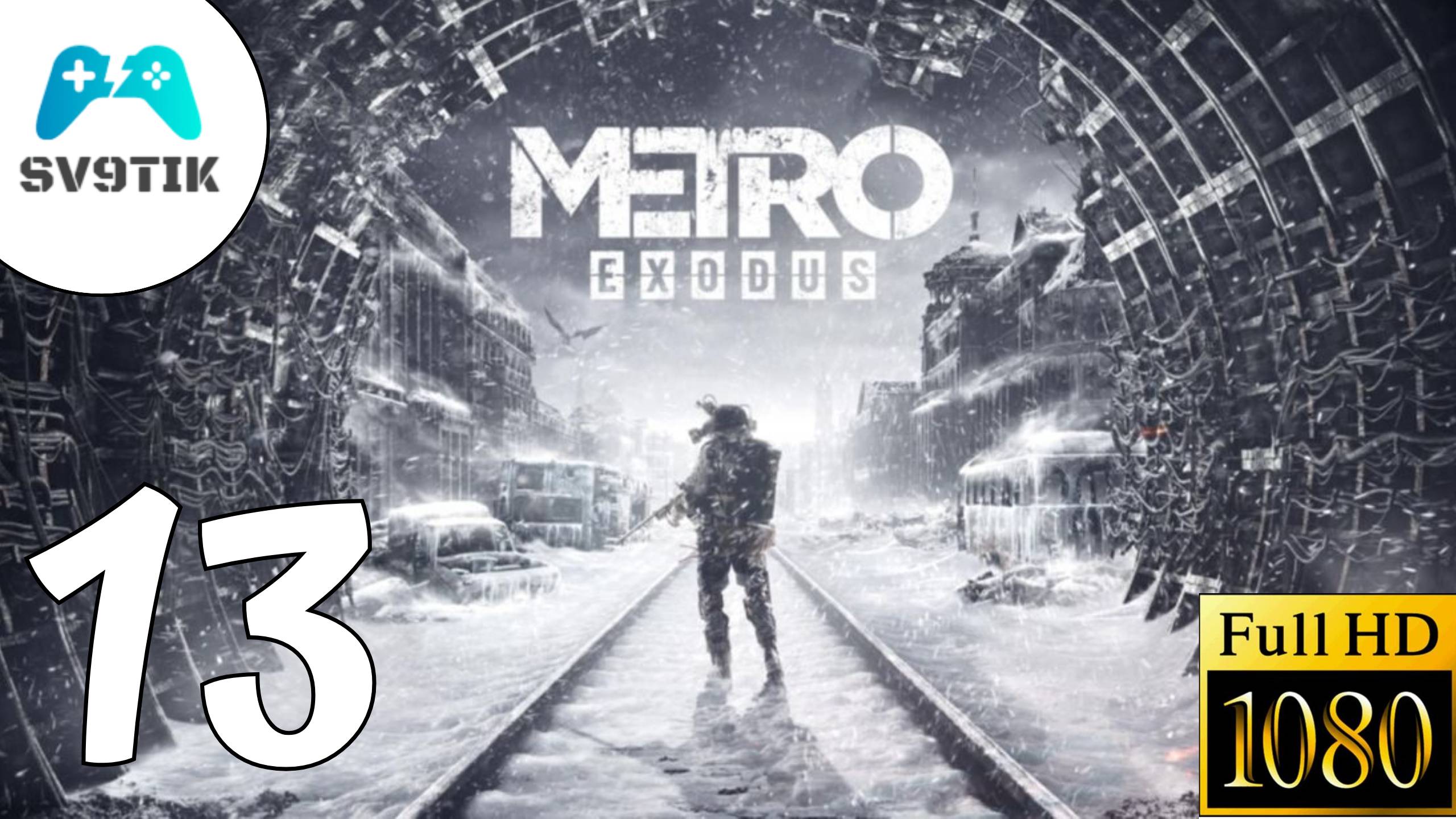 METRO EXODUS ➤ ПРОХОЖДЕНИЕ #13 ФИНАЛ, ХОРОШАЯ КОНЦОВКА смотреть онлайн