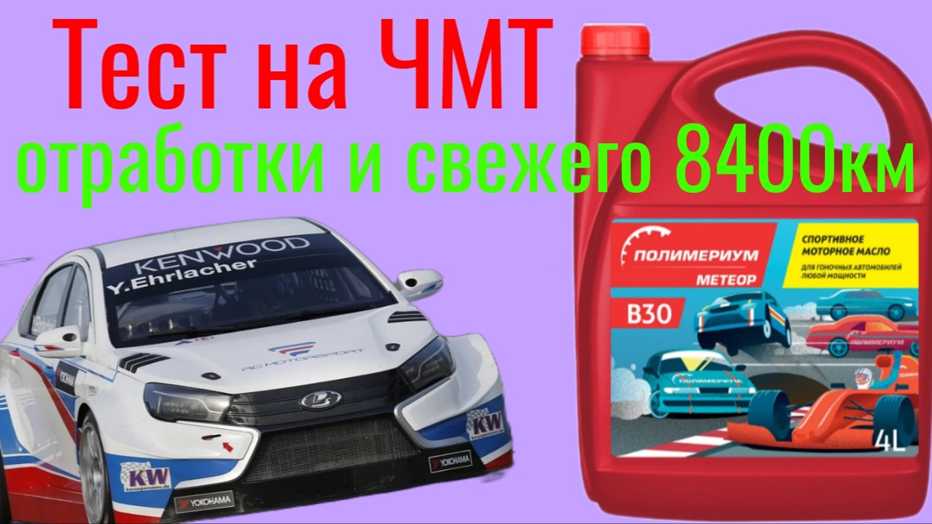 Тест свежего и отработки POLYMERIUM sp В30 8400 км на четырёхшариковой машине трения по ГОСТ 9490 смотреть онлайн