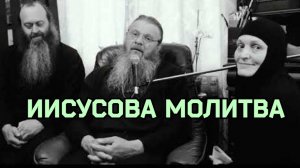 🔻 ИИСУСОВА МОЛИТВА: зачем, как, когда, сколько и другие практические советы. Сергий Баранов