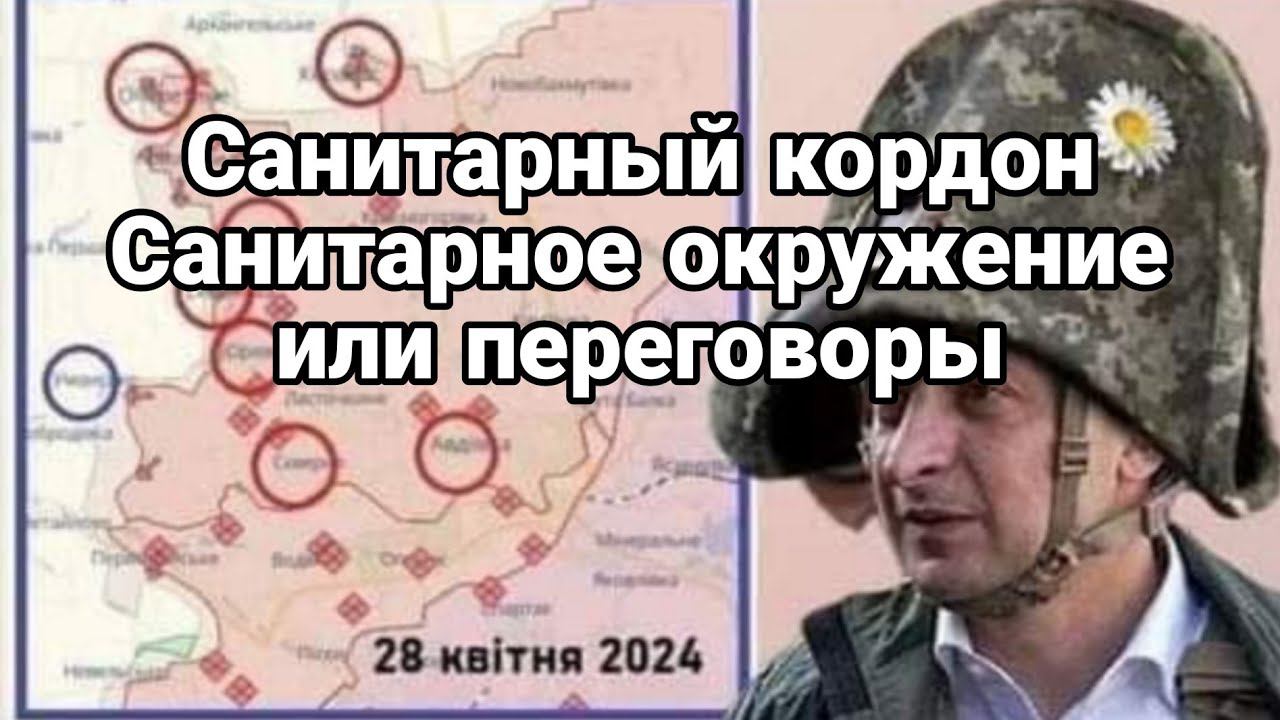 САНИТАРНЫЙ К0РД0Н 0КРУЖЕНИЕ ИЛИ ПЕРЕГ0В0РЫ?