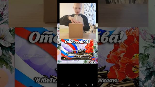 Обзор на подарок к 23 февраля+ поздравления с Днём Защитника Отечества.