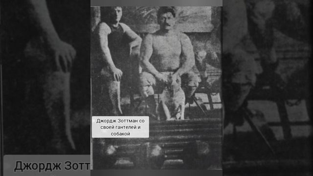 Джордж Зоттман(1867-1942)