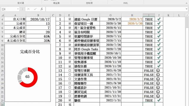 P02 Excel 進度表2 核取方塊製作及欄位隱藏 смотреть онлайн