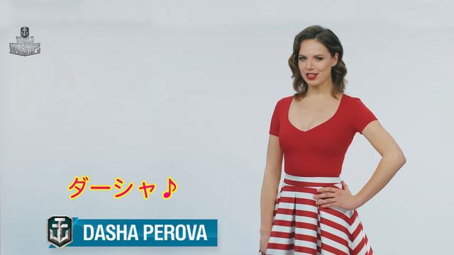 【World of Warships】DASHA PEROVA 怒濤のダーシャ推し[HD] смотреть онлайн