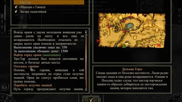 Проклятые земли:Затерянные в астрале #26:Курьер и Урк-Тар.