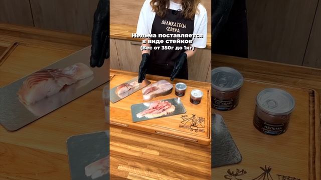 Стейки нельмы слабосоленые смотреть онлайн