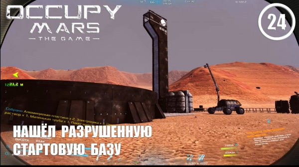 Нашёл разрушенную стартовую базу ► Occupy Mars #24 Оккупация Марса