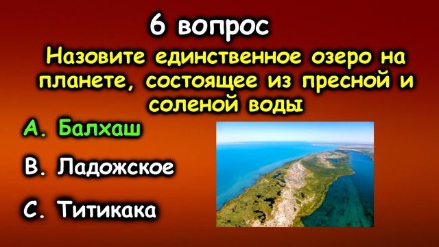 ТЕСТ по географии (выпуск - 6) смотреть онлайн