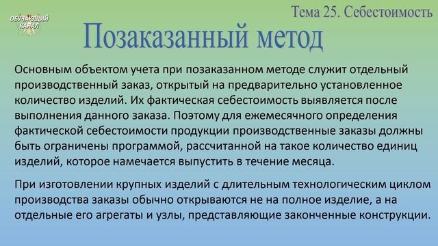 Занятие № 25. Себестоимость смотреть онлайн