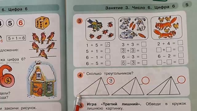 Подготовка к школе. Урок 23. Математика для детей 6 лет смотреть онлайн