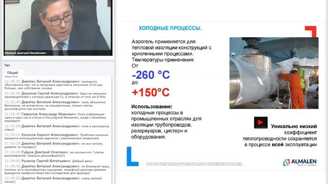 Применение материалов на основе аэрогеля для технической теплоизоляции смотреть онлайн
