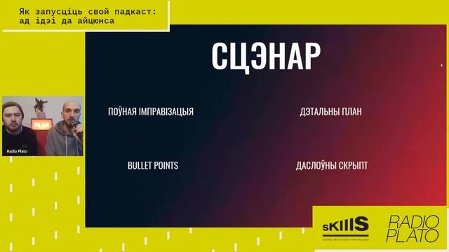 Як запусціць свой падкаст: ад ідэі да айцюнса