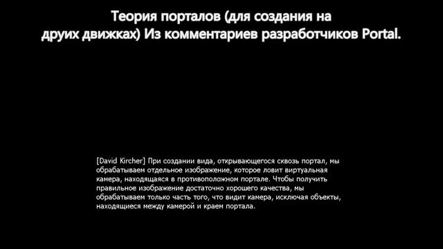 UNITY3D (ОТ ТЕОРИИ К ПРАКТИКЕ) - Часть 1 "Комментарии разработчиков о Portals" смотреть онлайн
