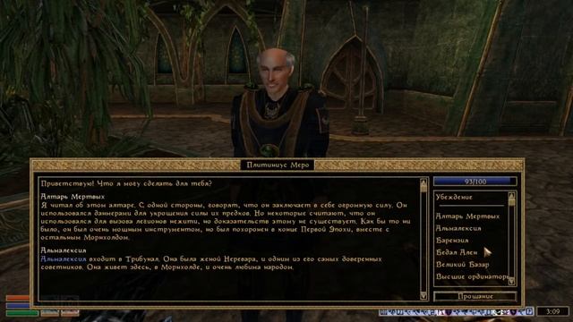 TES III: Morrowind: Tribunal - #8 Молот Стендарра