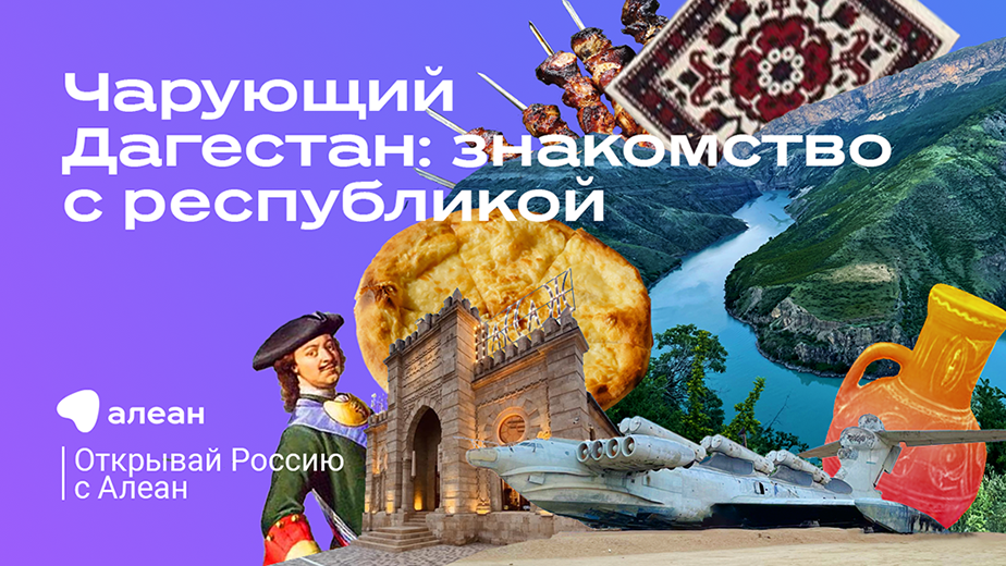 Чарующий Дагестан - знакомство с Республикой