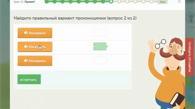 Виртуальный Учитель Урок 13 Приветствие смотреть онлайн