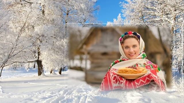 Масленица пришла! С Масленицей, Дорогие друзья! смотреть онлайн