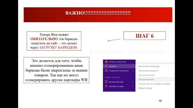 ШТРИХКОД ДЛЯ WILDBERRIES /МАРКЕТПЛЕЙС EAN 13 и Code 128 смотреть онлайн