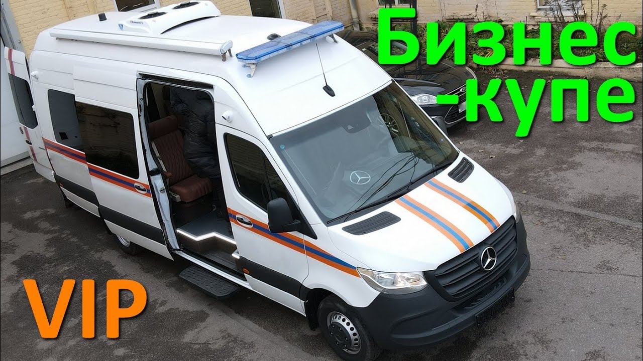 Мерседес Спринтер 516 "Бизнес-купе": дешёвый фургон, дорогой салон смотреть онлайн
