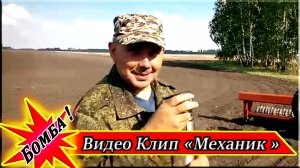 Всем Механикам посвящается. ДЕРЕВЕНСКИЙ ПАРЕНЬ, КРУТО СПЕЛ !