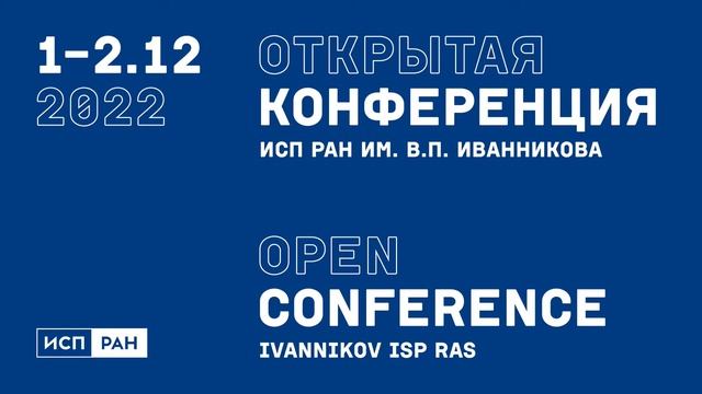Секция «Технологии анализа, моделирования и трансформации программ» смотреть онлайн