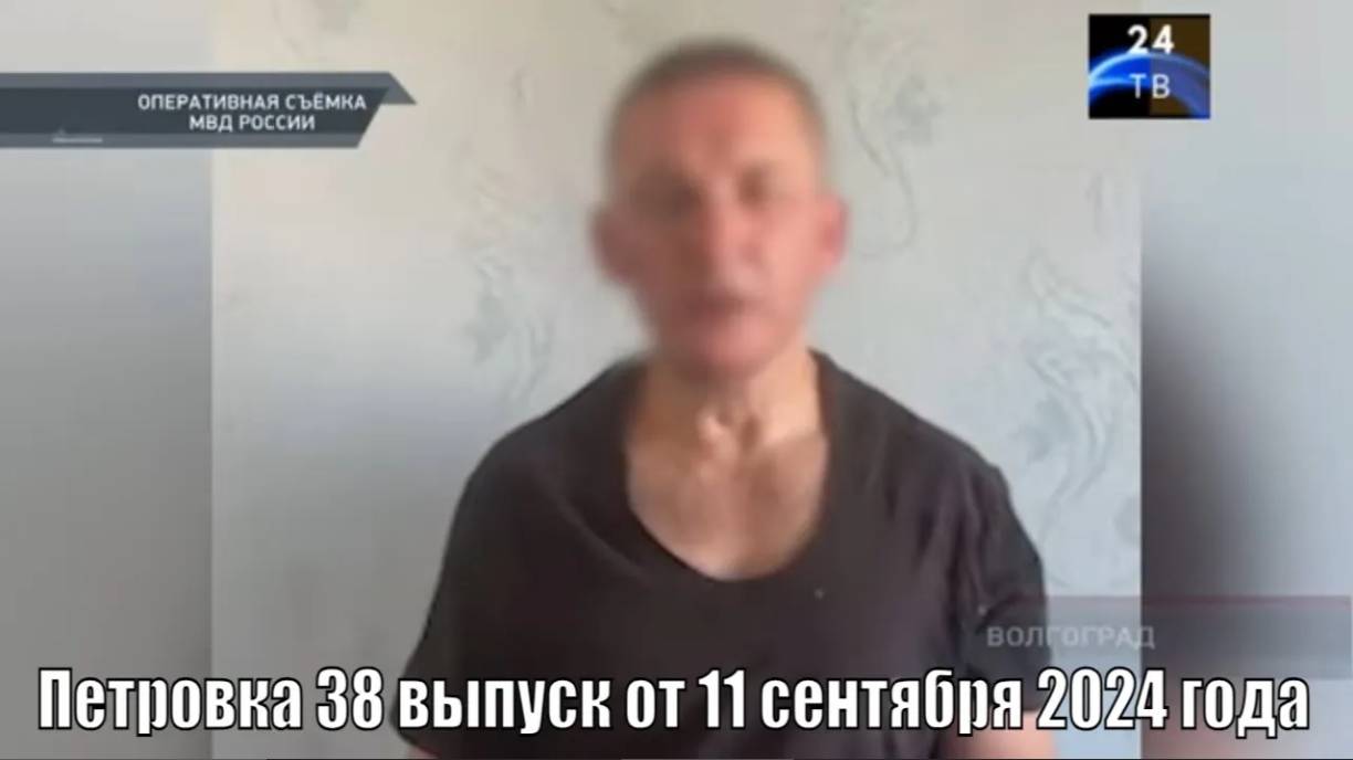 Петровка 38 выпуск от 11 сентября 2024 года смотреть онлайн