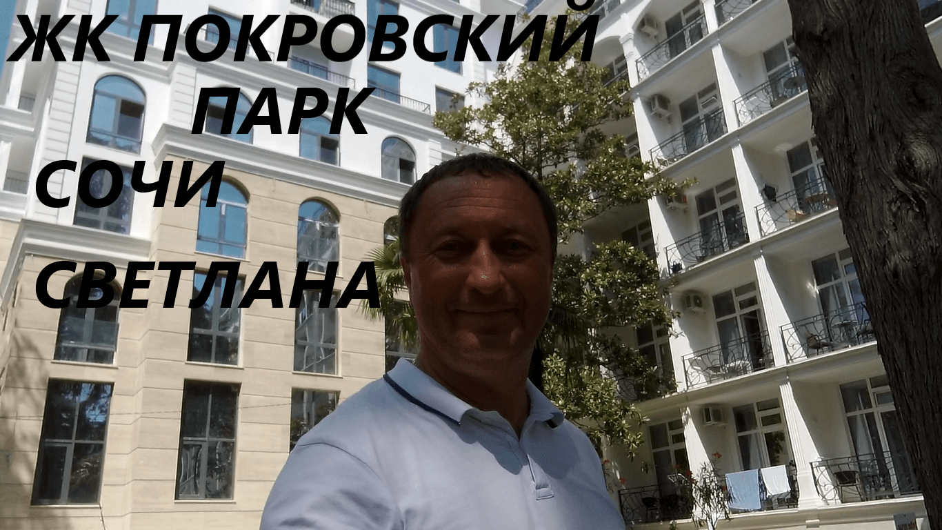 ЖК Покровский Парк смотреть онлайн