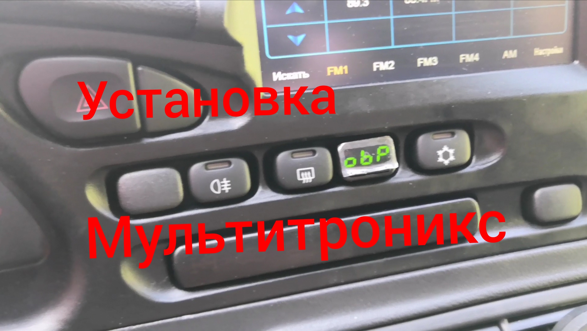 Нива Тревел /Установка бортового компьютера смотреть онлайн