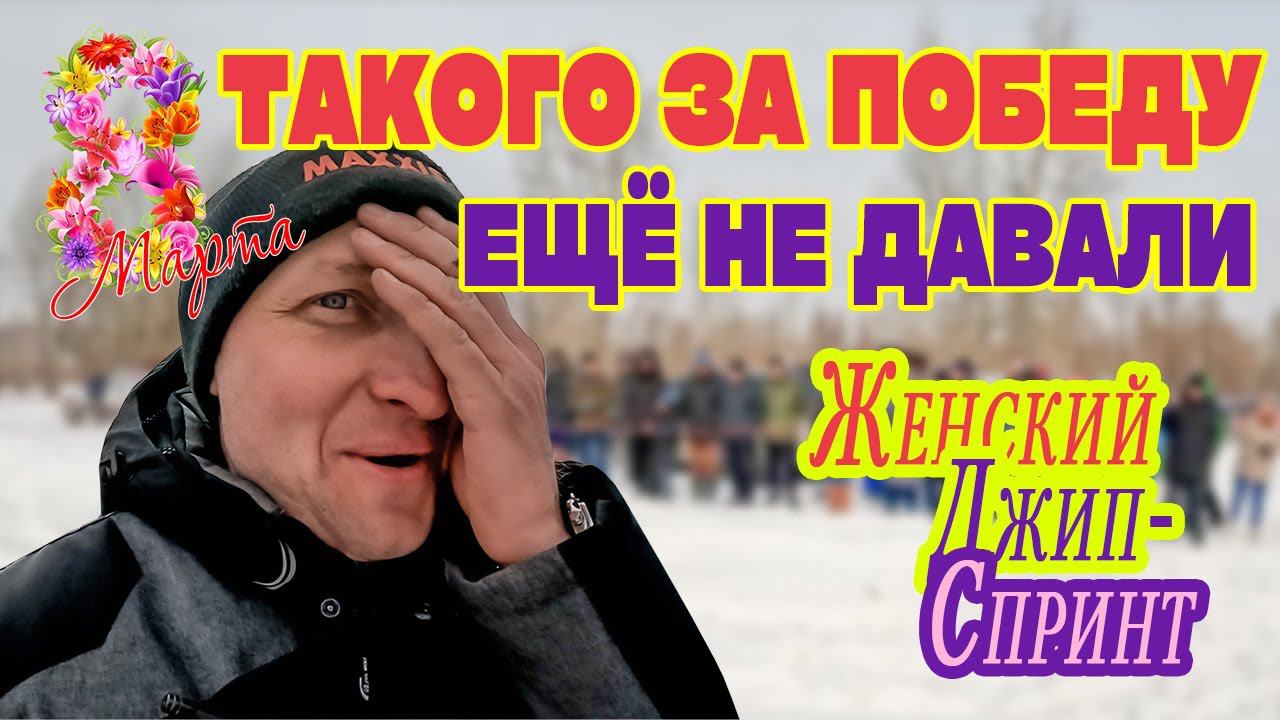 Такого никто не ожидал.. Женский джип-спринт г. Барнаул смотреть онлайн