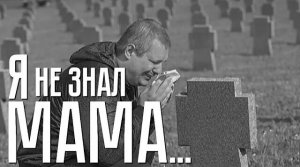 Стихи про МАМУ до слёз...  «Одноглазая мать»