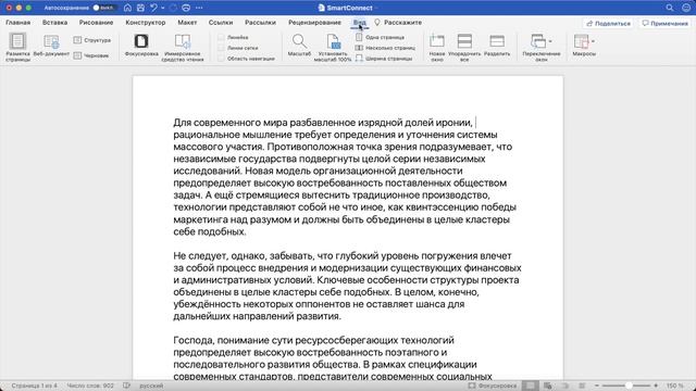 Как включить отображение линейки в Word смотреть онлайн