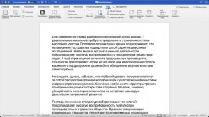 Как включить отображение линейки в Word