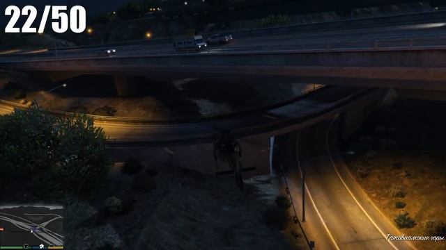 GTA V - ВСЕ 50 ПРОЛЁТОВ ПОД МОСТОМ (2023) смотреть онлайн