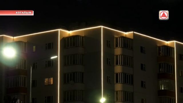 В Когалыме подсветкой оборудовали еще семь домов смотреть онлайн
