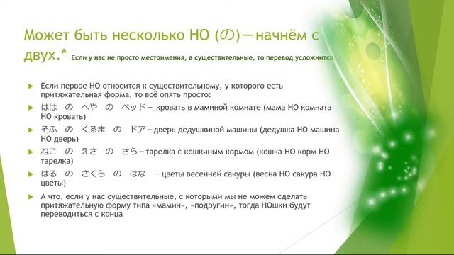 Падеж НО в японском языке смотреть онлайн