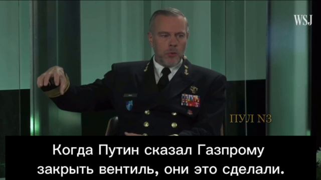 Глава военного комитета НАТО Роб Бауэр - пытается забыть, кто взорвал «Северный поток» смотреть онлайн