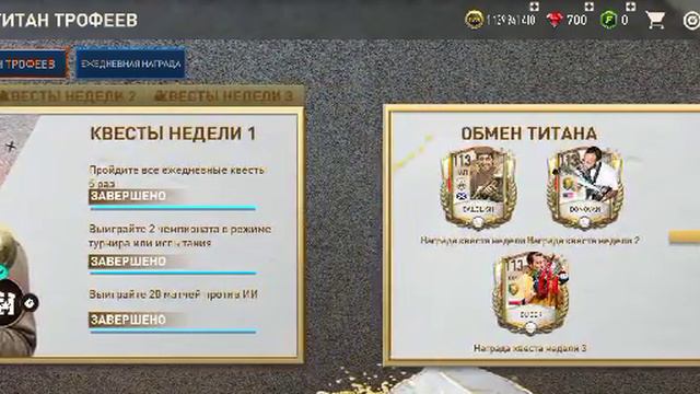 Как пройти квесты на Dalglish в Фифа Мобайл смотреть онлайн