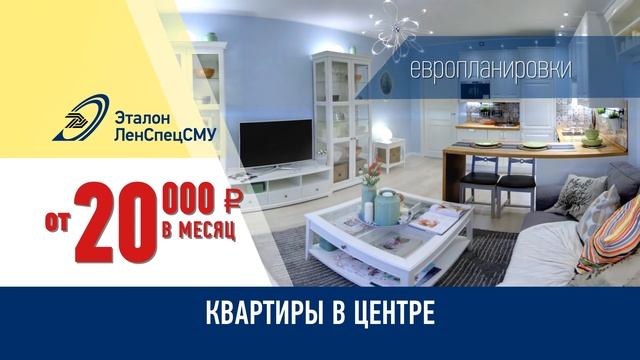 ЛенСпецСМУ квартиры от 20 000 руб. в месяц! смотреть онлайн