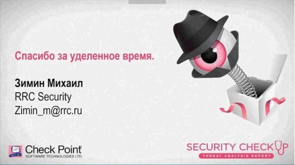 Check Point Security CheckUp