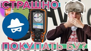 Что нужно знать при покупке бу навигатора для охоты