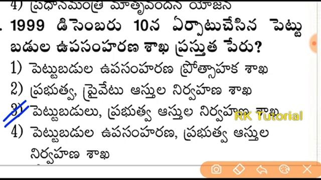 జనరల్ నాలెడ్జ్ - 54 || General Knowledge Bit Bank  || Economy || Imp For All Exams