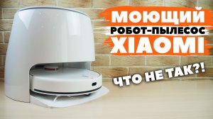 Xiaomi Mijia Self-Cleaning Sweeping Mopping Robot MJSTP: ОБЗОР и ТЕСТ✅