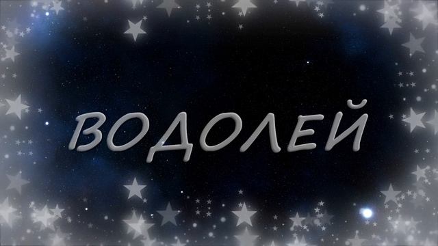 ВОДОЛЕЙ - ГОРОСКОП 2022. Что ждет ВОДОЛЕЯ в год Тигра смотреть онлайн