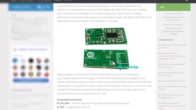 Подсветка с датчиком движения RCWL-0516 смотреть онлайн